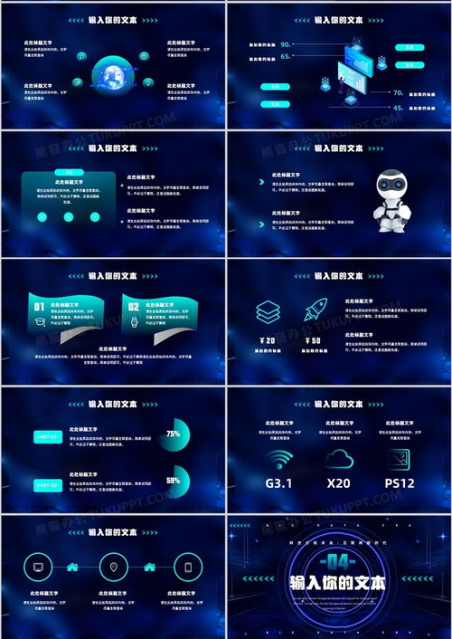 蓝色科技风人工智能大数据通用PPT模板下载与熊猫办公平台在人工智能应用软件开发中的价值