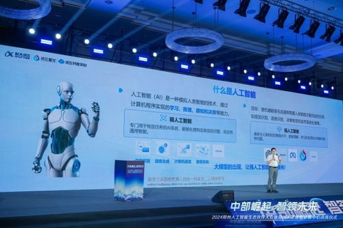 智能科技新篇章 2024郑州人工智能生态伙伴大会构筑中部崛起新引擎